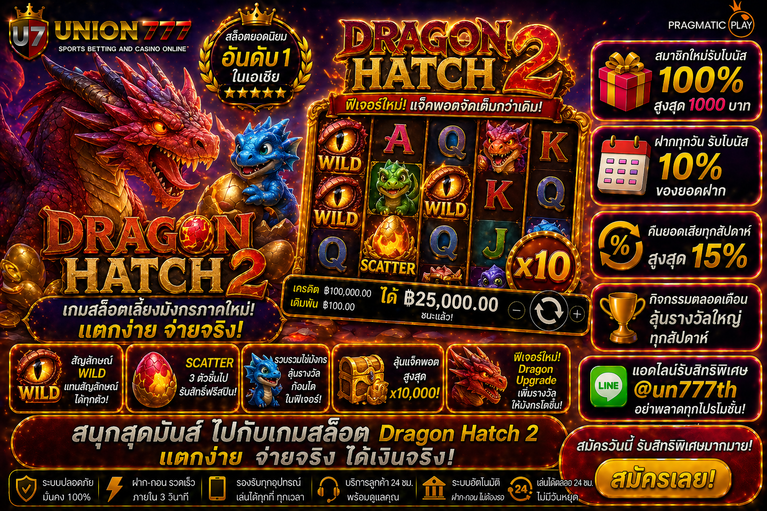 Dragon Hatch 2